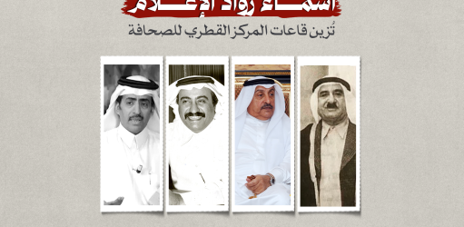 المركز القطرى للصحافة