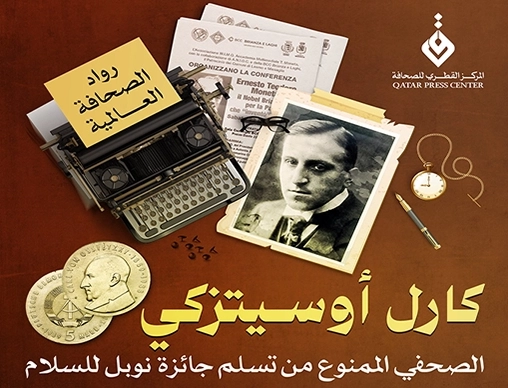 المركز القطرى للصحافة