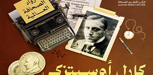 المركز القطرى للصحافة