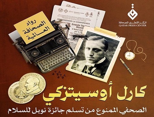 المركز القطرى للصحافة