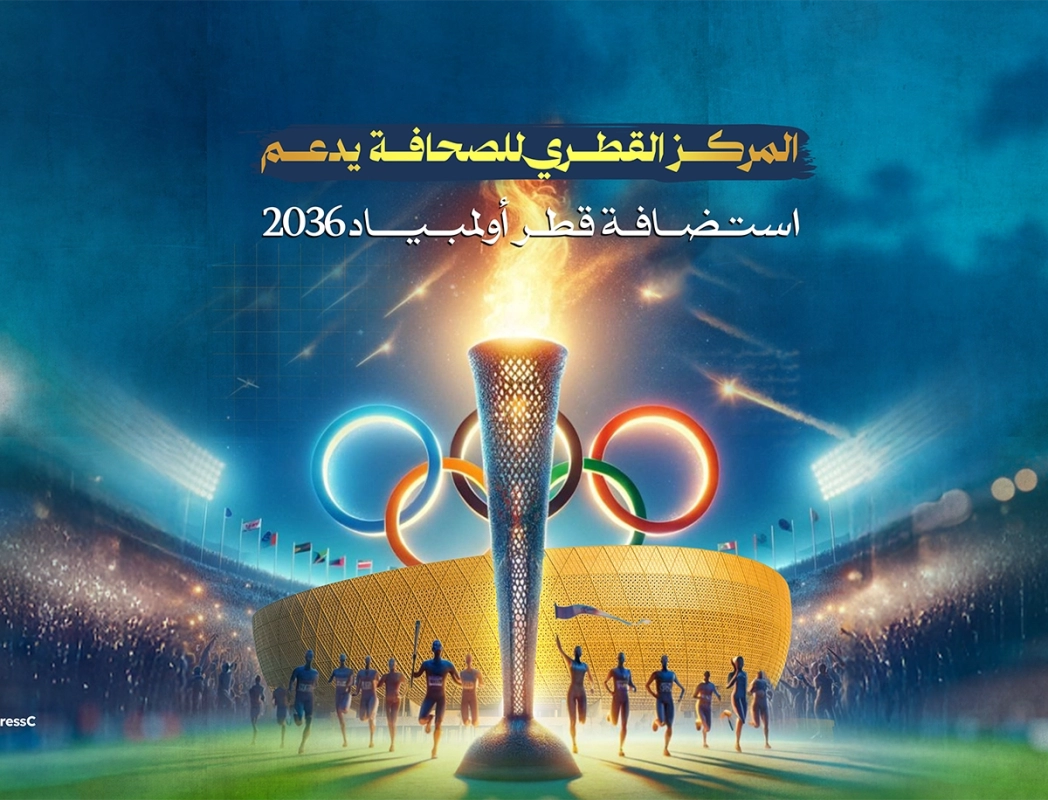 المركز القطرى للصحافة