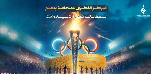 المركز القطرى للصحافة