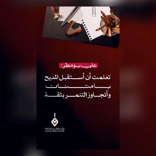 المركز القطرى للصحافة