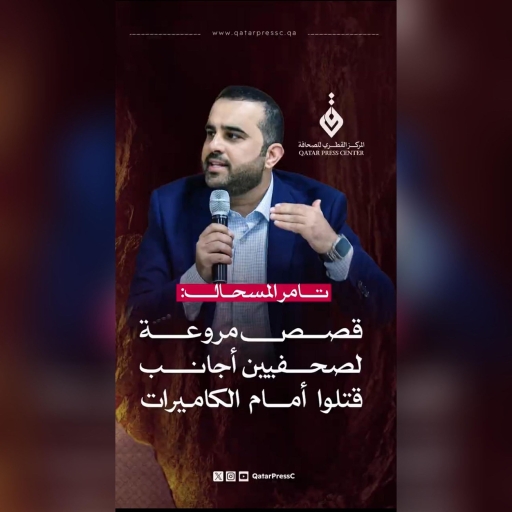 المركز القطرى للصحافة