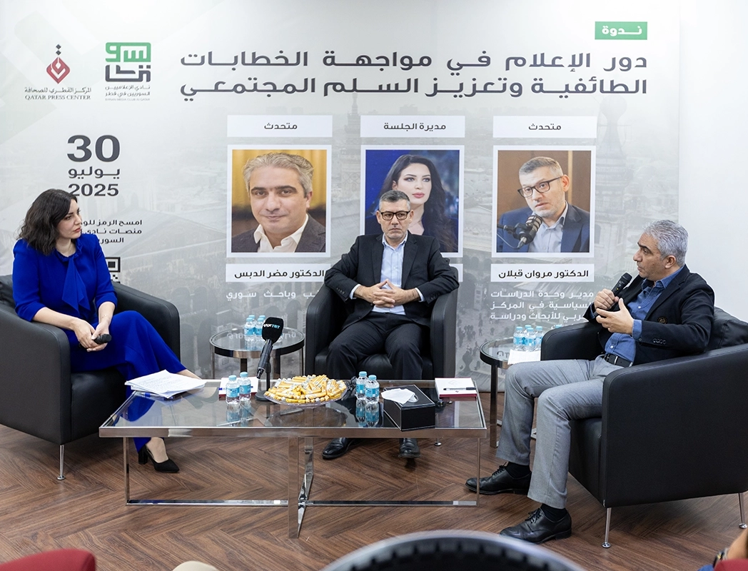 المركز القطرى للصحافة