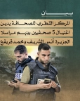 المركز القطرى للصحافة
