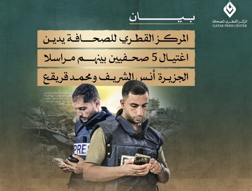 المركز القطرى للصحافة