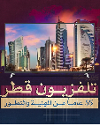 المركز القطرى للصحافة