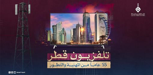 المركز القطرى للصحافة