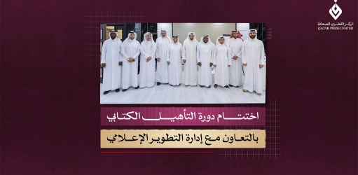 المركز القطرى للصحافة