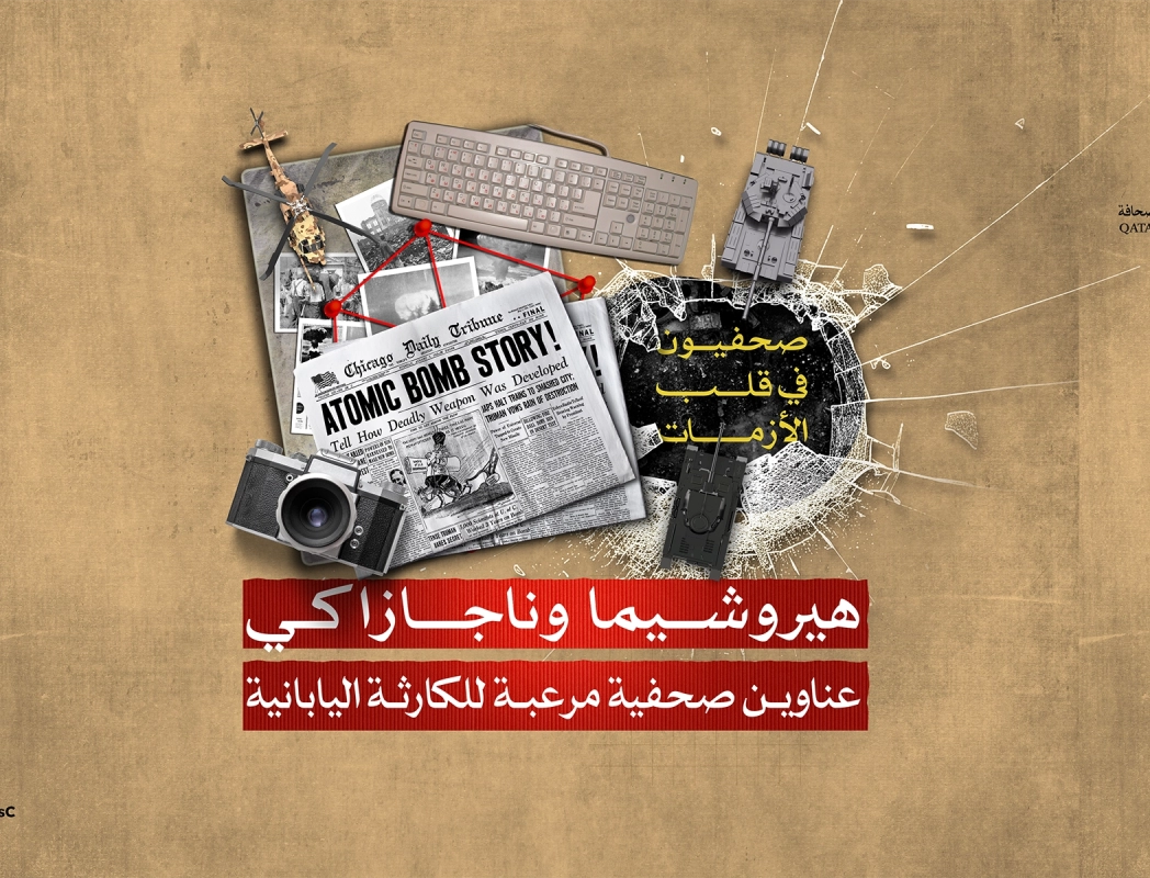 المركز القطرى للصحافة