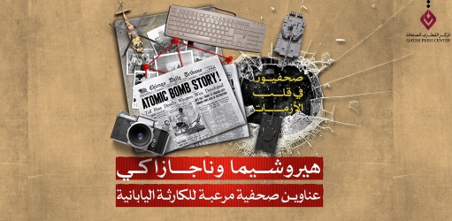 المركز القطرى للصحافة