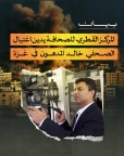 المركز القطرى للصحافة