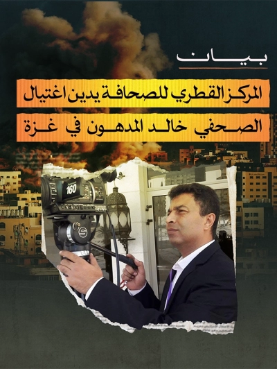 المركز القطرى للصحافة