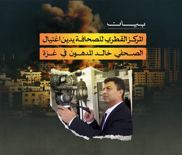 المركز القطرى للصحافة