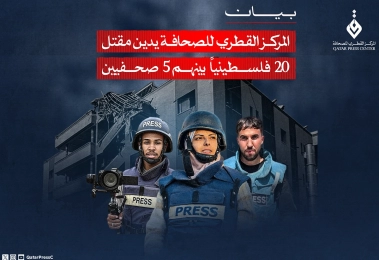 المركز القطرى للصحافة