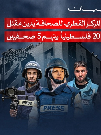 المركز القطرى للصحافة