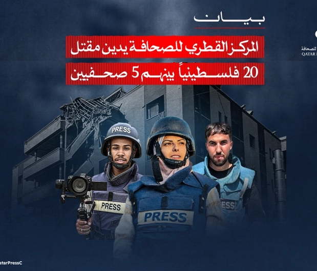 المركز القطرى للصحافة