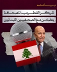 المركز القطرى للصحافة
