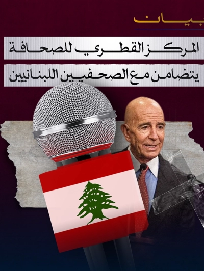 المركز القطرى للصحافة