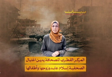المركز القطرى للصحافة