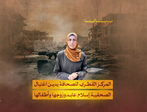 المركز القطرى للصحافة