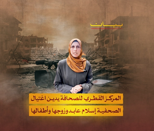 المركز القطرى للصحافة