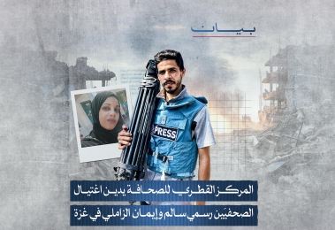المركز القطرى للصحافة