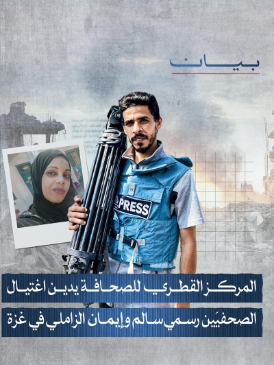 المركز القطرى للصحافة
