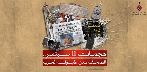 المركز القطرى للصحافة