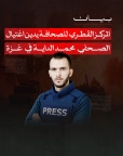 المركز القطرى للصحافة