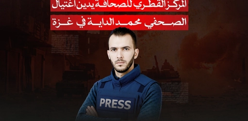 المركز القطرى للصحافة