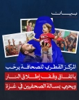 المركز القطرى للصحافة