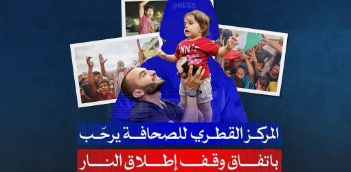 المركز القطرى للصحافة