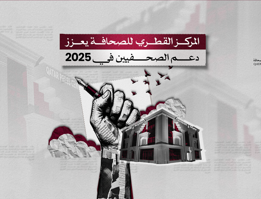 المركز القطرى للصحافة