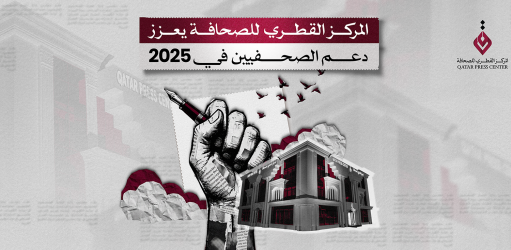 المركز القطرى للصحافة