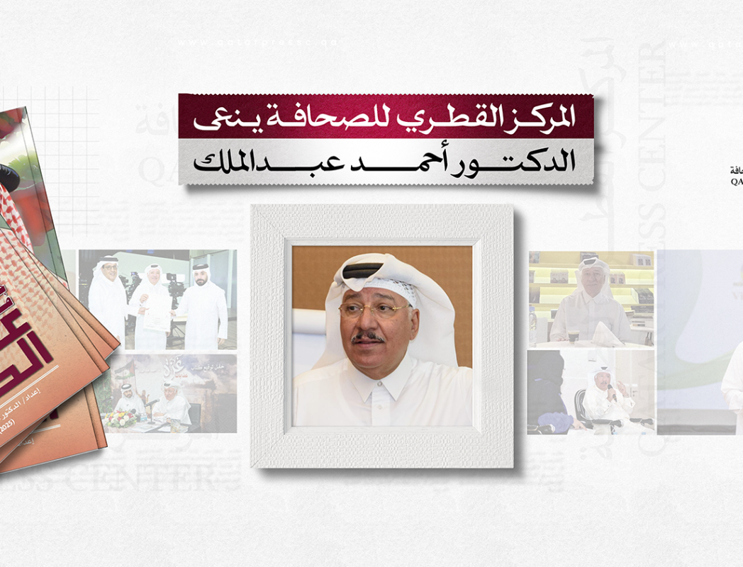 المركز القطرى للصحافة