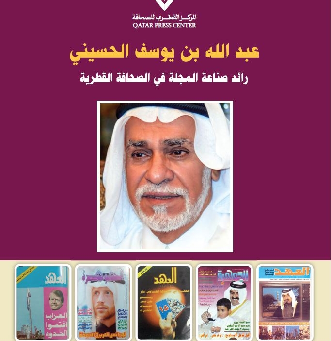 المركز القطرى للصحافة