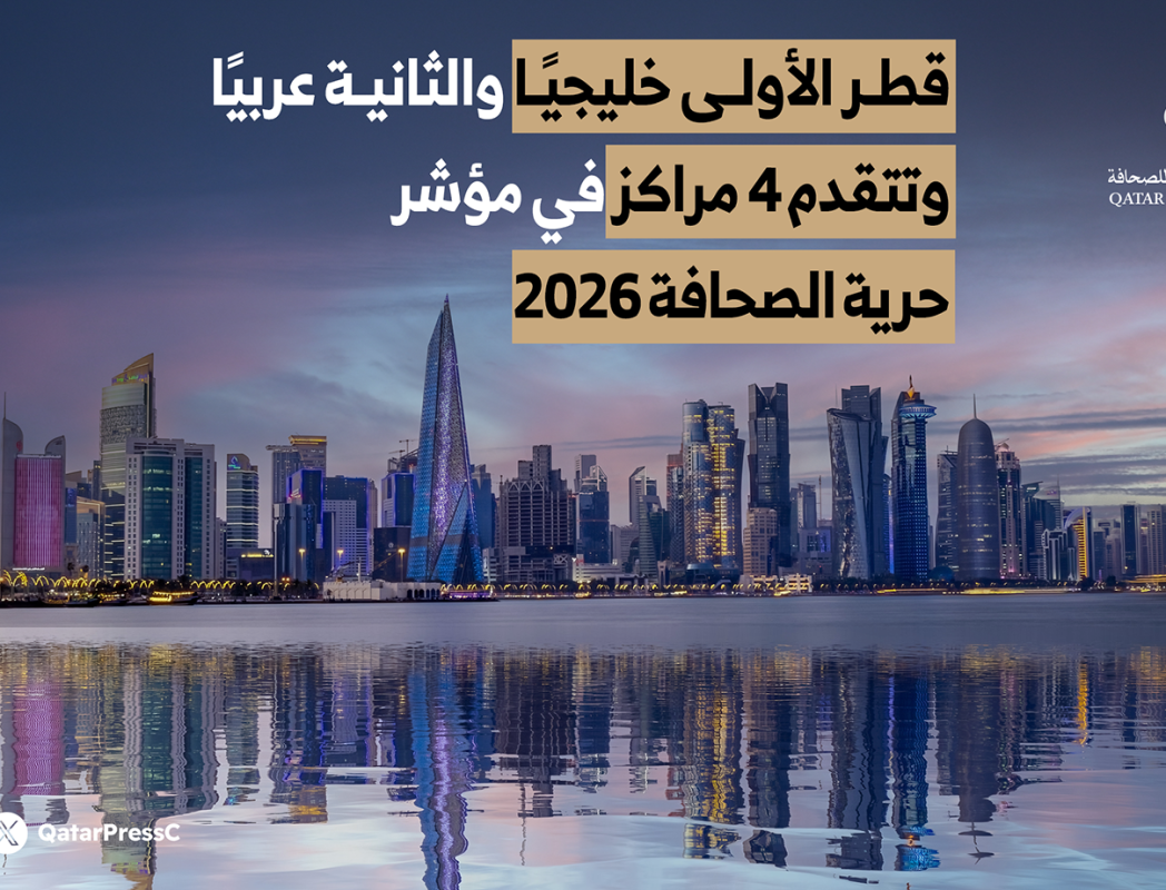 المركز القطرى للصحافة