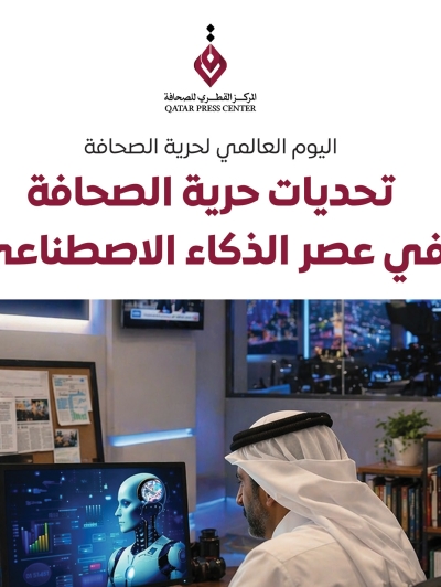 المركز القطرى للصحافة