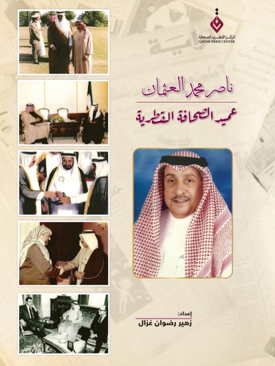المركز القطرى للصحافة