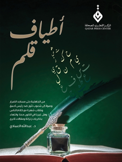 المركز القطرى للصحافة