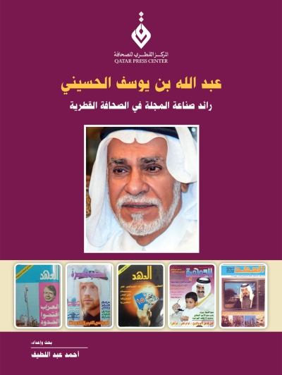 المركز القطرى للصحافة