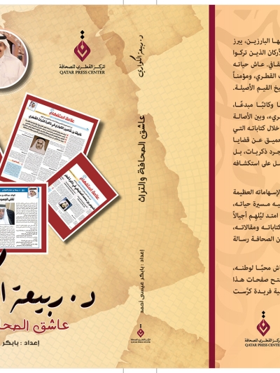 المركز القطرى للصحافة