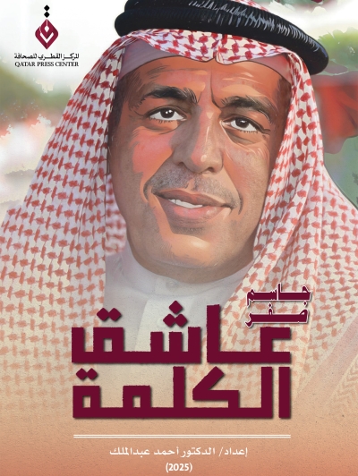 المركز القطرى للصحافة