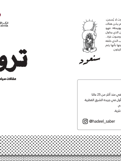 المركز القطرى للصحافة