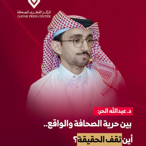 المركز القطرى للصحافة