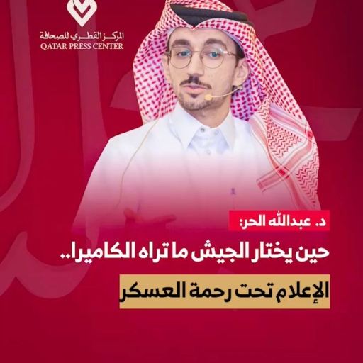 المركز القطرى للصحافة