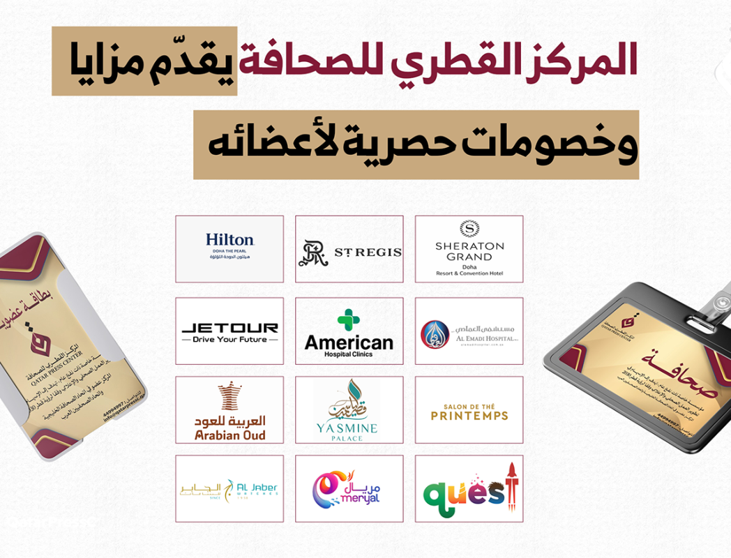 المركز القطرى للصحافة