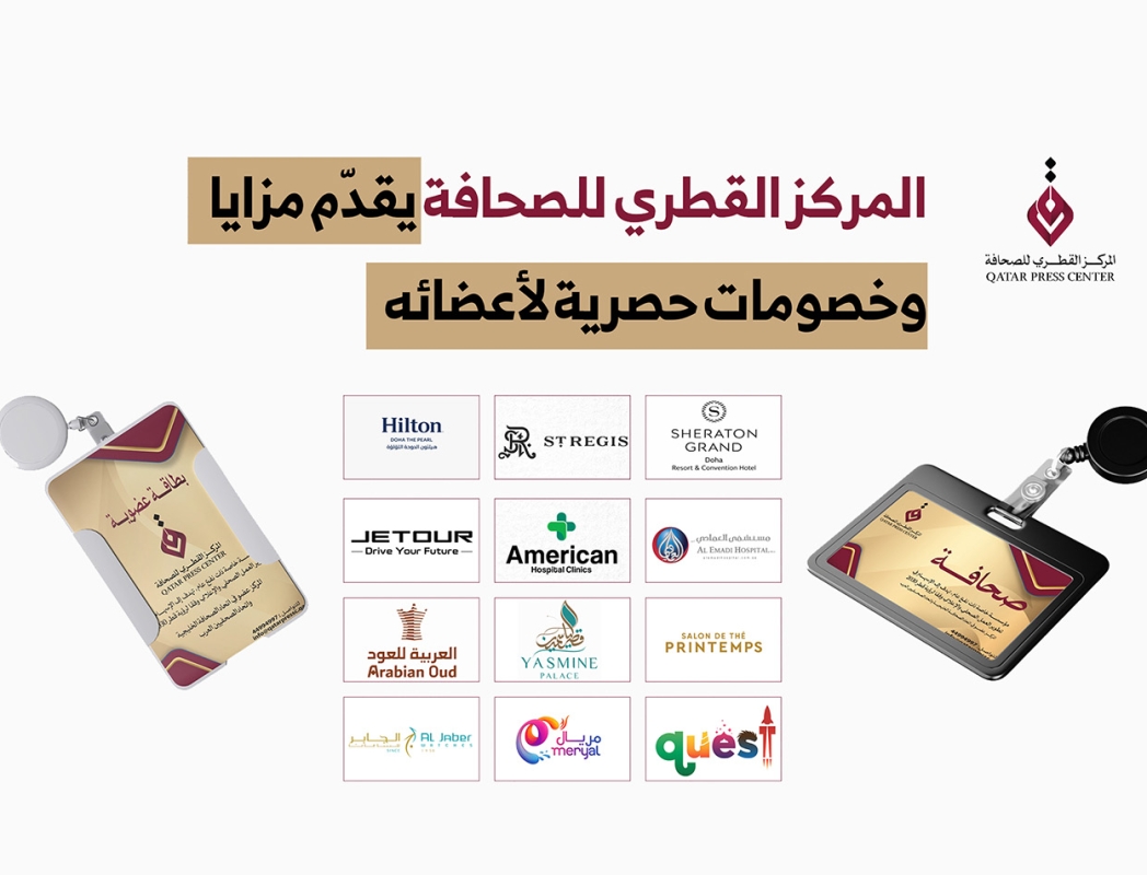 المركز القطرى للصحافة